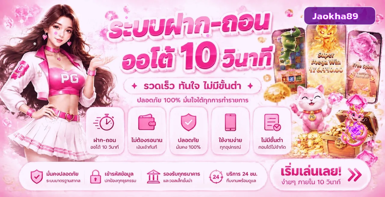 Jaokha89 (เจ้าขา89) | ทางเข้าและช่องทาง JK89