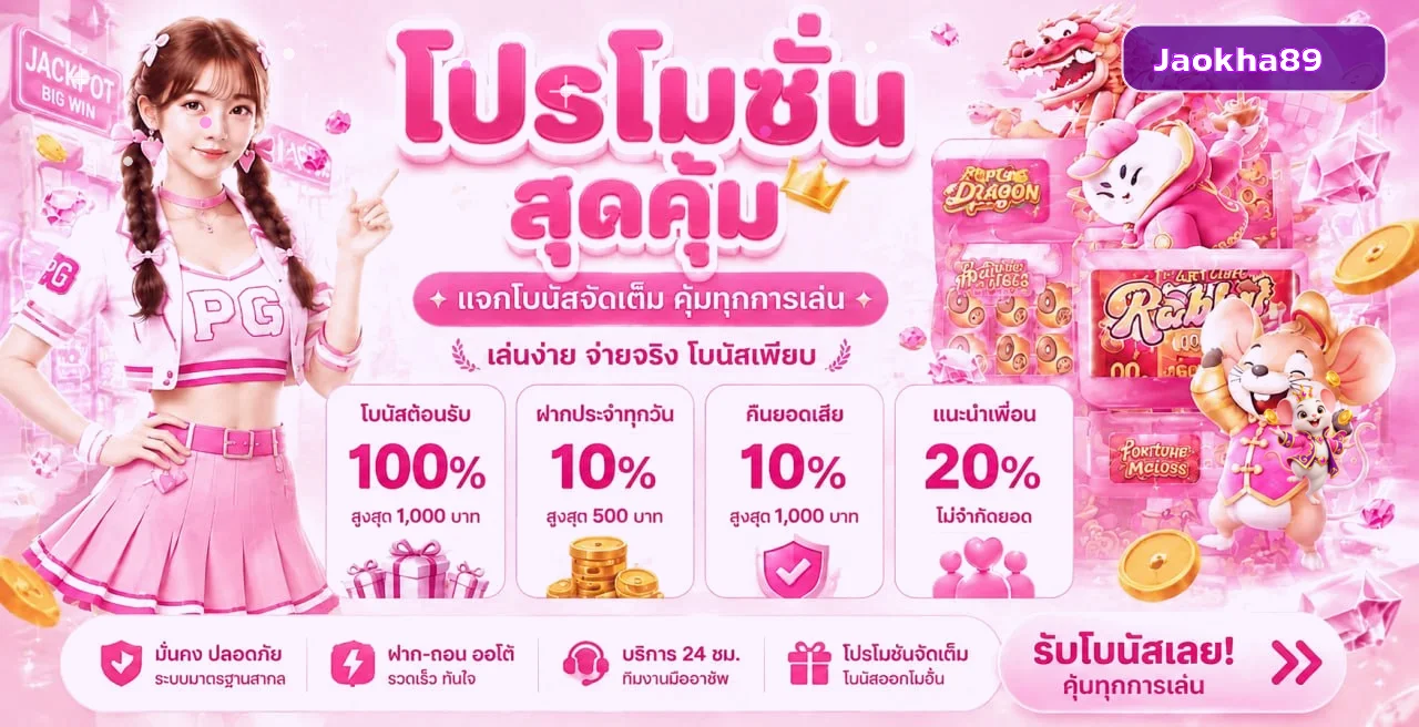 Jaokha89 (เจ้าขา89) | ทางเข้าและช่องทาง JK89